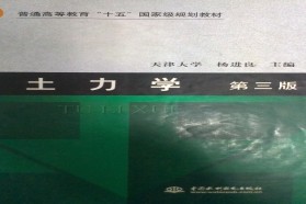 四川大学考研专业课《876水力学》一对一辅导