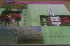 中国农业大学考研专业课《801植物生理学与生物化学》一对一辅导