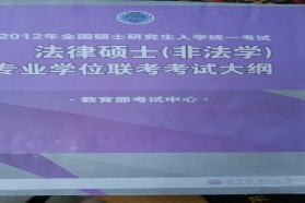 兰州大学考研专业课《398法硕联考专业基础（非法学）》一对一辅导