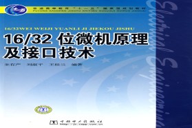 重庆邮电大学考研专业课《804微机原理》一对一辅导