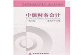 中南财经政法大学考研专业课《826会计与财务》一对一辅导