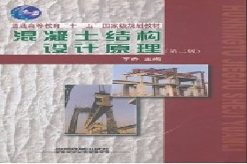 西南交通大学考研专业课《951钢筋混凝土结构》一对一辅导