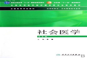 山东大学考研专业课《634卫生管理综合》一对一辅导