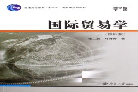 南京大学考研专业课《434国际商务专业基础》一对一辅导