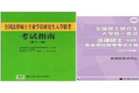 中国政法大学考研专业课《397法硕联考专业基础（法学）》一对一辅导