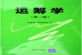 华中科技大学考研专业课《851运筹学（二）》一对一辅导