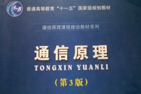 北京邮电大学考研专业课《803信息与通信工程学科专业基础综合》一对一辅导