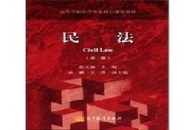 西南政法大学考研专业课《808专业基础C》一对一辅导