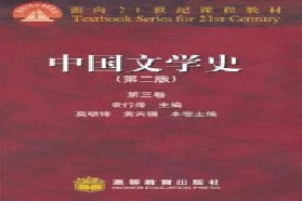 华南师范大学考研专业课《808中国文学史（古代文学、现代文学）》一对一辅导