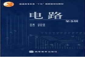 西安交通大学考研专业课《810电路》一对一辅导
