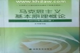 天津大学考研专业课《843马克思主义原理》一对一辅导