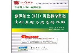 上海外国语大学考研专业课《357英语翻译基础》一对一辅导