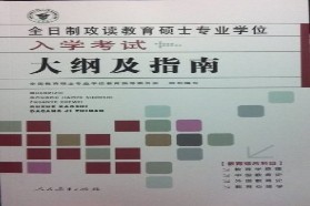 华南师范大学考研专业课《333教育综合》一对一辅导