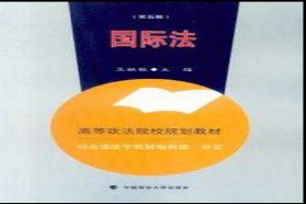 中南财经政法大学考研专业课《815国际法》一对一辅导