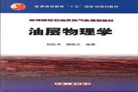 中国石油大学（北京）考研专业课《826油气田开发综合(II)》一对一辅导