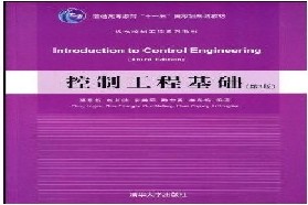 中国石油大学（华东）考研专业课《823控制工程基础》一对一辅导