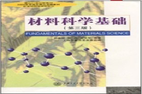 吉林大学考研专业课《873材料科学基础》一对一辅导