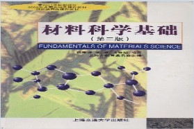 华中科技大学考研专业课《809材料科学基础》一对一辅导