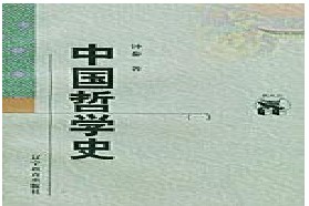 四川大学考研专业课《960中国哲学史》一对一辅导