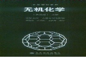 厦门大学考研专业课《839无机化学》一对一辅导