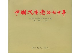 湖南师范大学《812中共党史》