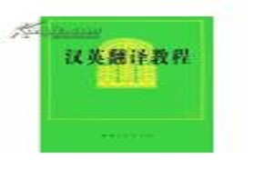 陕西师范大学考研专业课《357英语翻译基础》一对一辅导