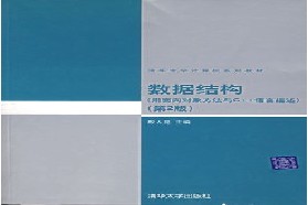 南京大学考研专业课《845数据结构、计算机组成原理等》一对一辅导