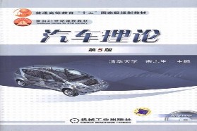 华南理工大学考研专业课《812汽车理论》一对一辅导