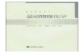 大连理工大学考研专业课《884物理化学及物理化学实验》一对一辅导