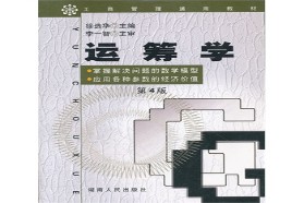 中南大学考研专业课《966运筹学（B）》一对一辅导