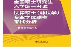 河北大学考研专业课《398法硕联考专业基础（非法学）》一对一辅导