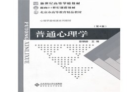 河南大学考研专业课《618普通心理学》一对一辅导
