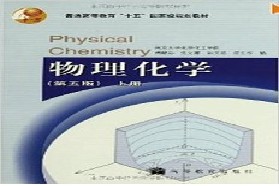 中国科学技术大学考研专业课《621物理化学》一对一辅导