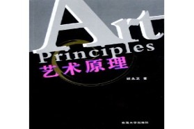 合肥工业大学考研专业课《715艺术原理与基础理论》一对一辅导