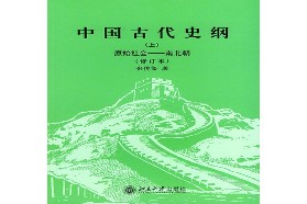 四川大学考研专业课《650中国通史》一对一辅导