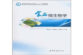 西北农林科技大学考研专业课《838食品微生物学》一对一辅导