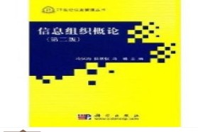 河北大学考研专业课《634信息组织》一对一辅导
