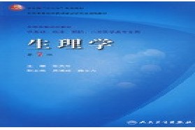 华中科技大学考研专业课《950生理学》一对一辅导