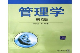 苏州大学考研专业课《808管理学》一对一辅导