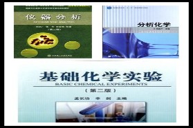 大连理工大学考研专业课《626分析化学及分析化学实验》一对一辅导