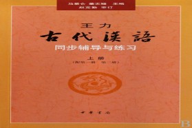 河北大学考研专业课《818古代汉语》一对一辅导