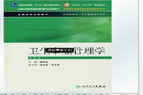 山东大学考研专业课《634卫生管理综合》一对一辅导