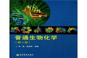 福建师范大学考研专业课《654生物化学（学术）》一对一辅导