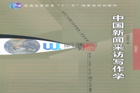 上海大学考研专业课《866新闻传播业务》一对一辅导