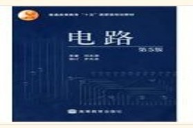 东南大学考研专业课《964电路分析基础》一对一辅导