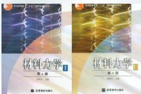 北京化工大学考研专业课《830材料力学》一对一辅导