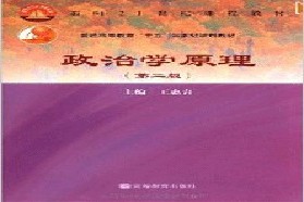 郑州大学考研专业课《752政治学原理》一对一辅导