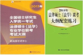 中国人民大学考研专业课《497法硕联考综合（法学）》一对一辅导