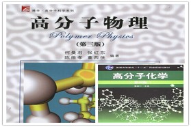 复旦大学考研专业课《854高分子化学与物理》一对一辅导