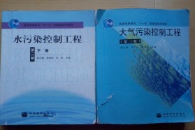 中国石油大学（北京）考研专业课《834环境工程》一对一辅导
